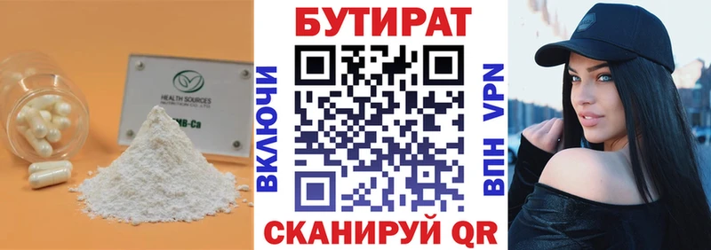 где продают   Агидель  БУТИРАТ 1.4BDO 